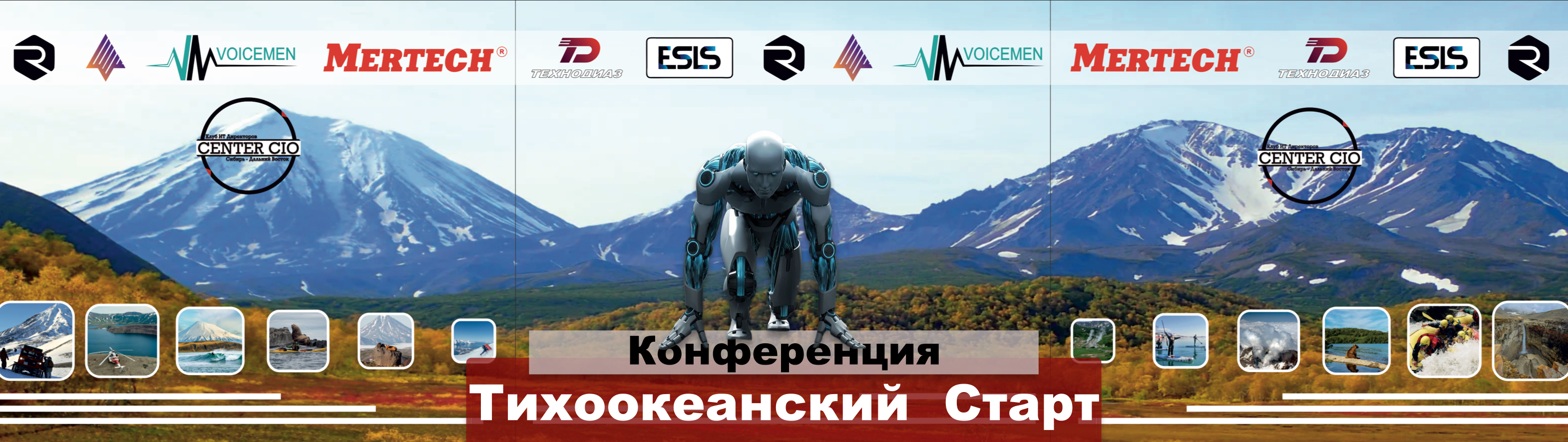 Тихоокеанский Старт - Камчатка 2024